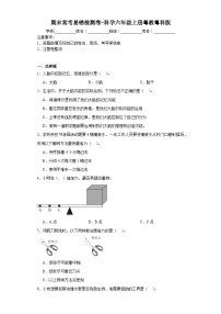 期末常考易错检测卷（试题）-科学六年级上册粤教粤科版