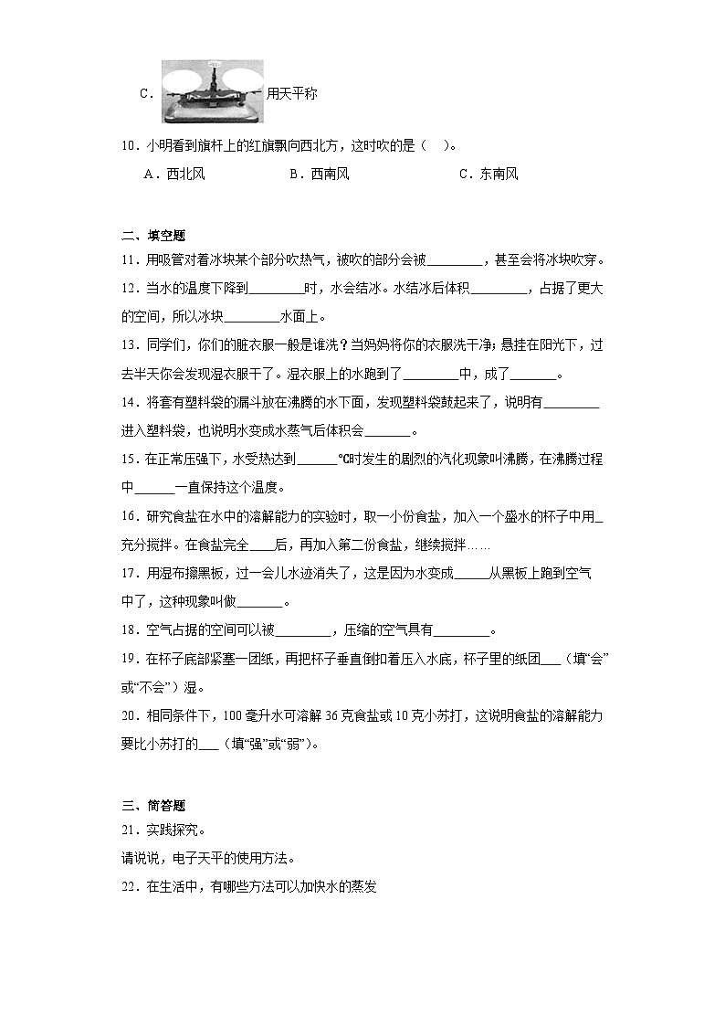 期末常考易错检测卷（试题）-科学三年级上册教科版02