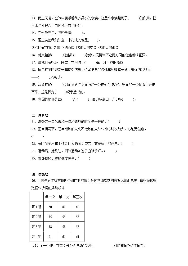 期末常考易错检测卷（试题）-科学五年级上册教科版02