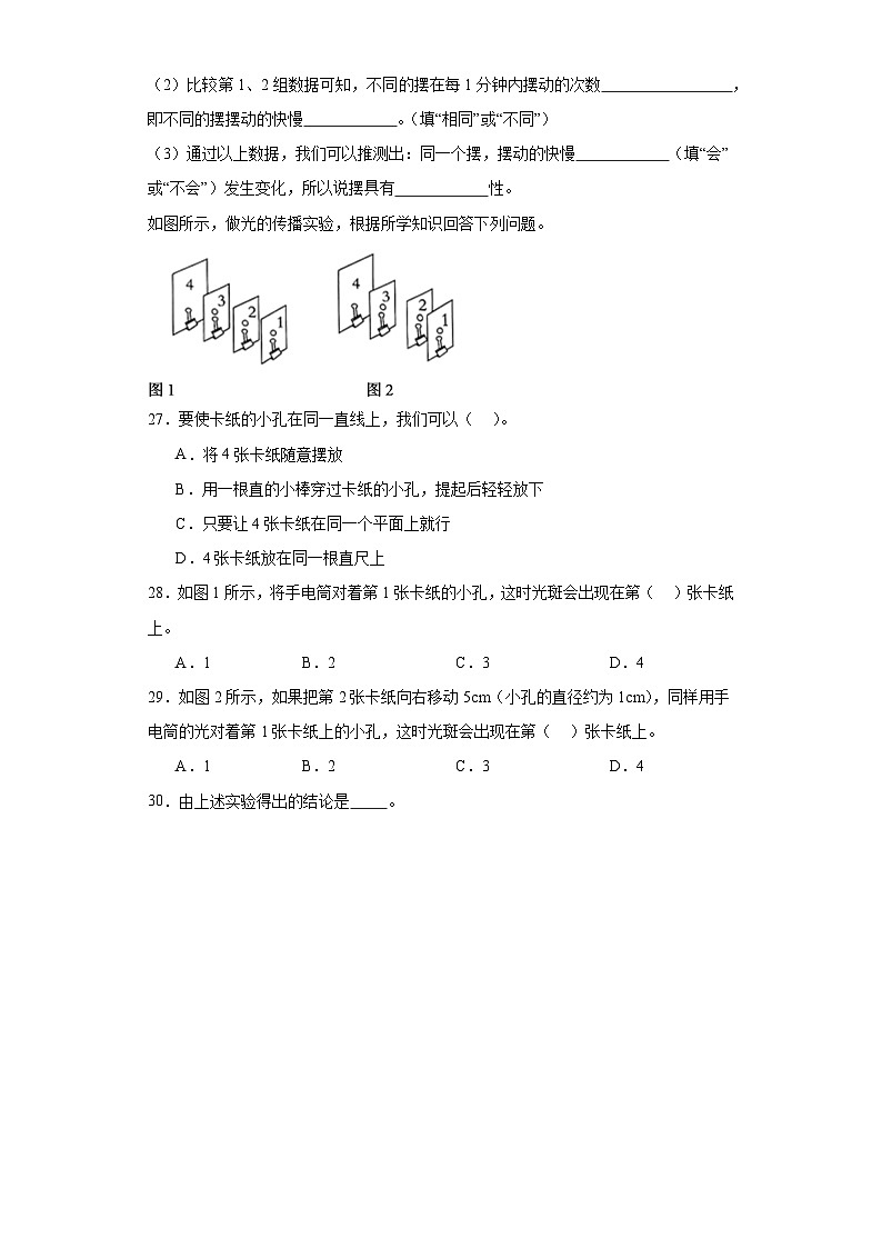 期末常考易错检测卷（试题）-科学五年级上册教科版03