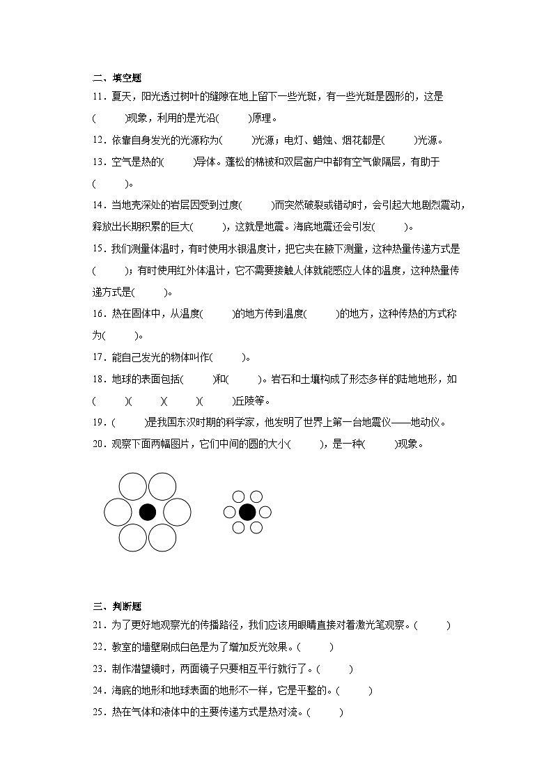 期末常考易错检测卷（试题）-科学五年级上册苏教版02