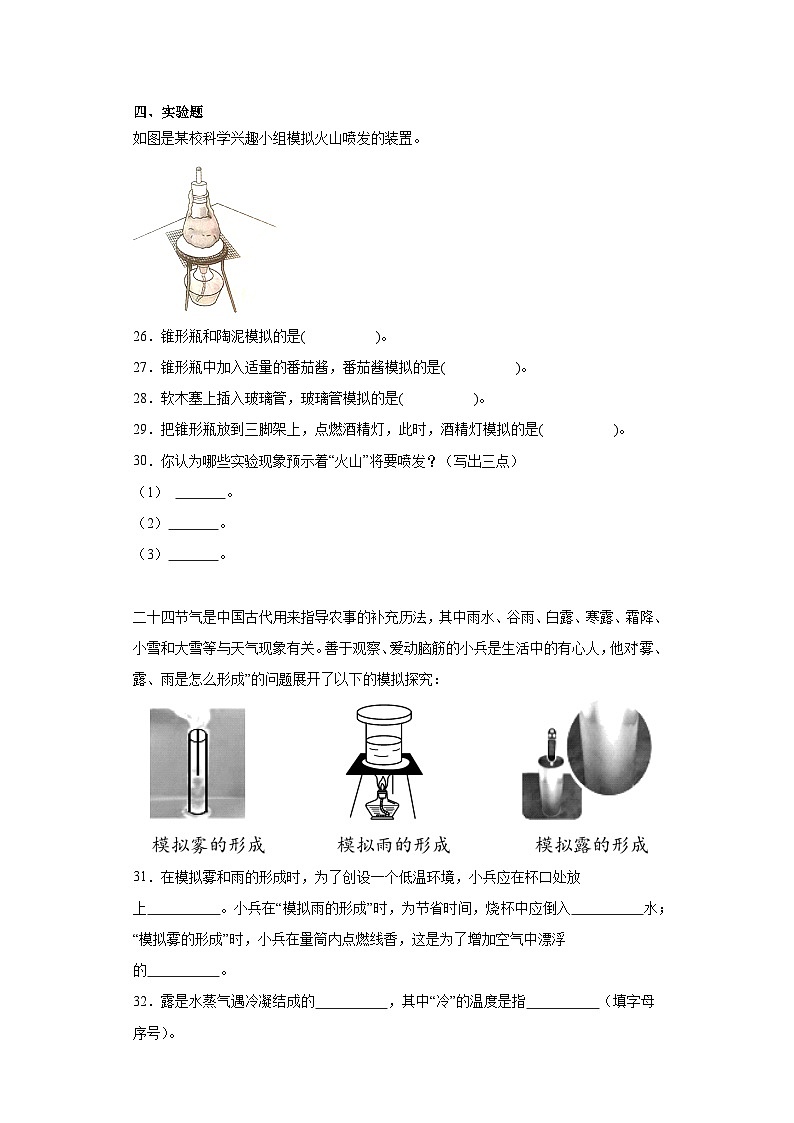 期末常考易错检测卷（试题）-科学五年级上册苏教版03