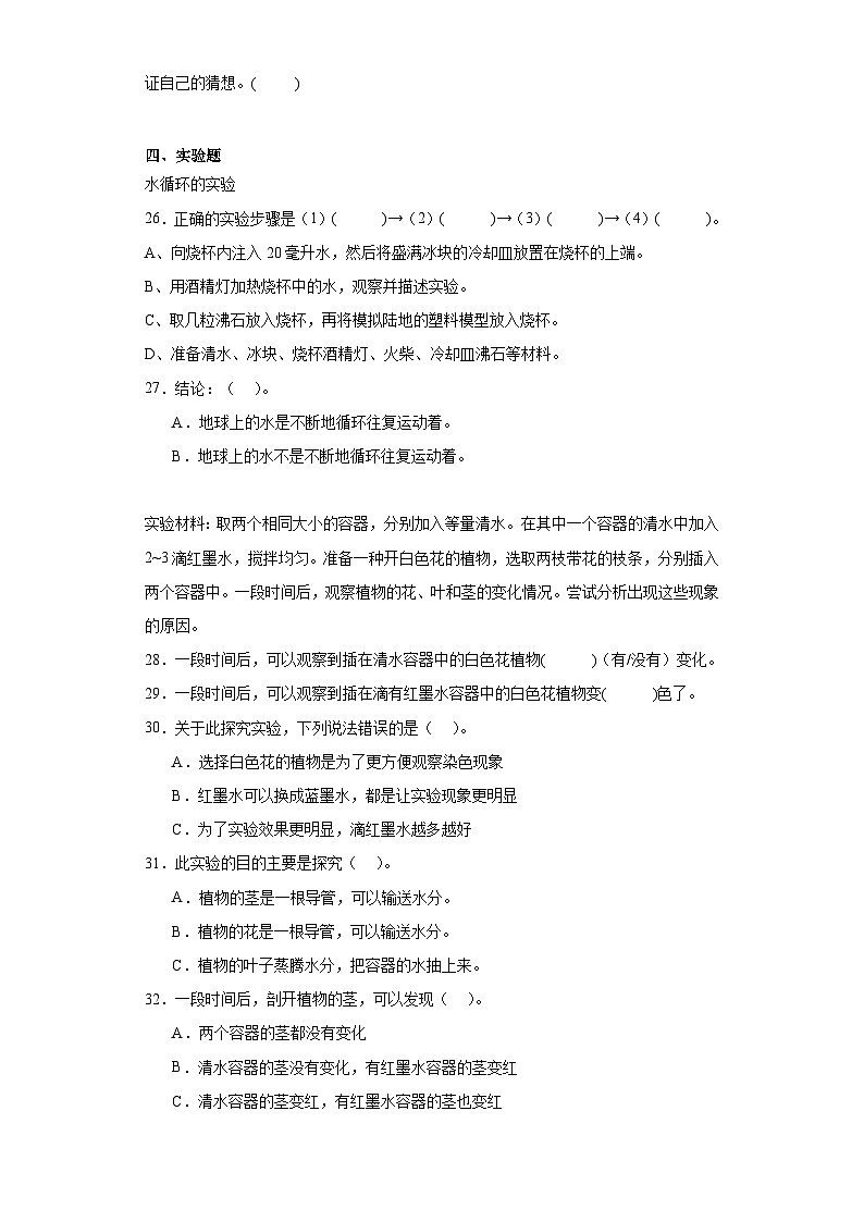 期末常考易错检测卷（试题）-科学五年级上册粤教粤科版03