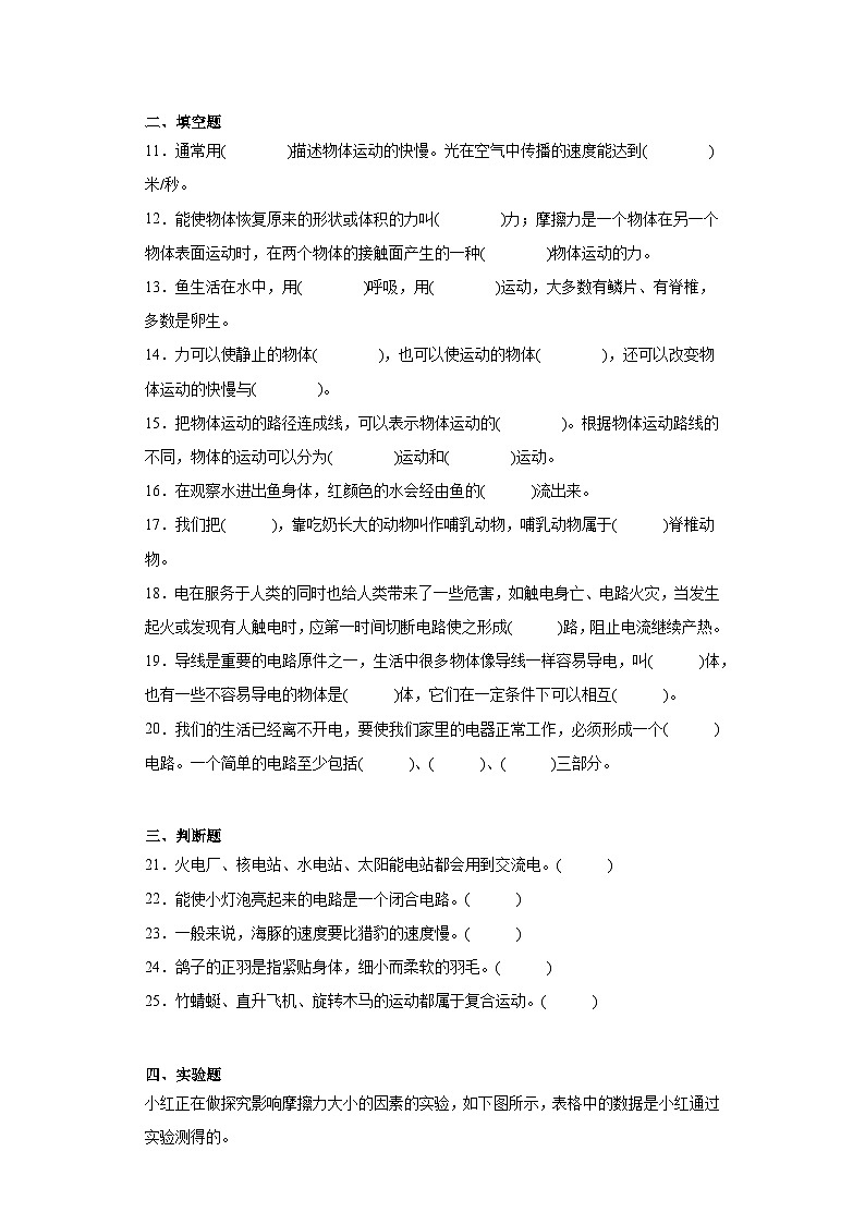 期末常考易错检测卷（试题）四年级上册科学苏教版02