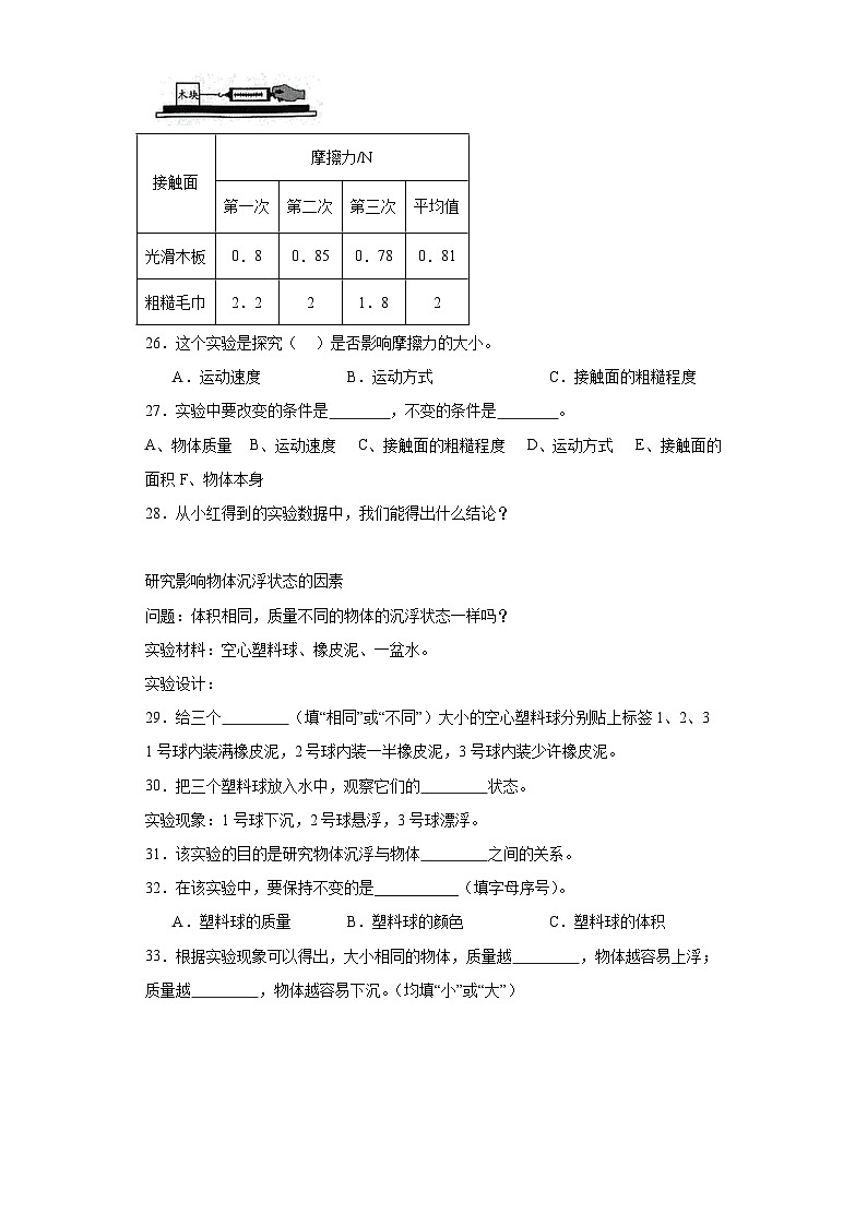 期末常考易错检测卷（试题）四年级上册科学苏教版03