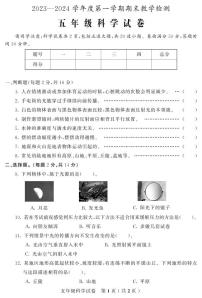 吉林省磐石市2023-2024学年五年级上学期期末考试科学试题