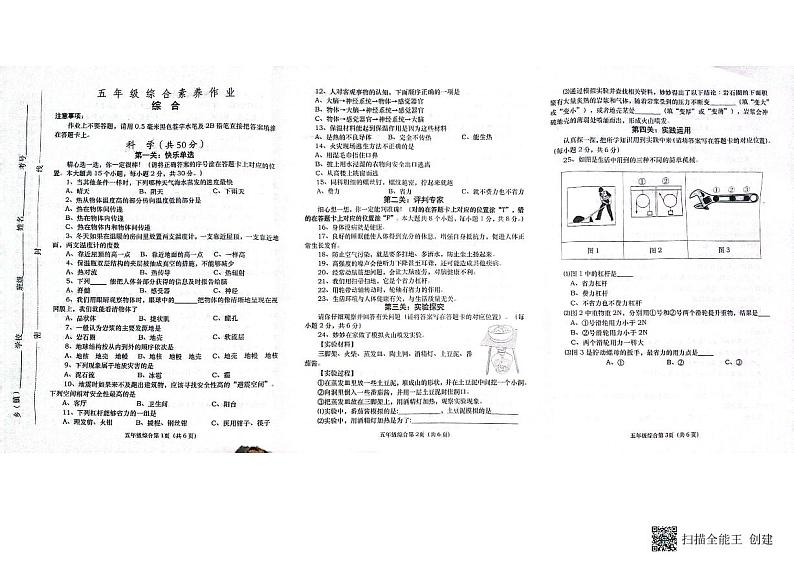 南阳市社旗县2022-2023学年第一学期五年级科学期末测试卷第1页