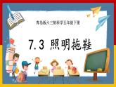 【青岛版（六三制）】 五下科学7.26《照明拖鞋》课件