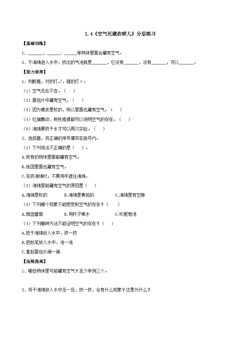 【粤教粤科版】一下科学  1.4《空气还藏在哪儿》课件+教案+练习01