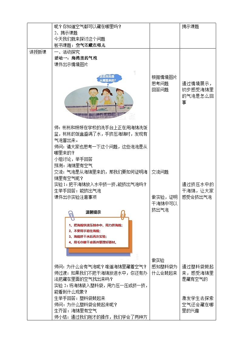 【粤教粤科版】一下科学  1.4《空气还藏在哪儿》课件+教案+练习02