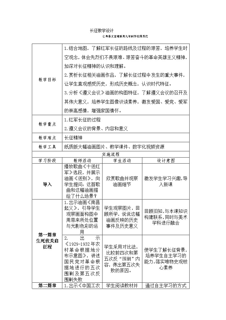 长征教学设计201