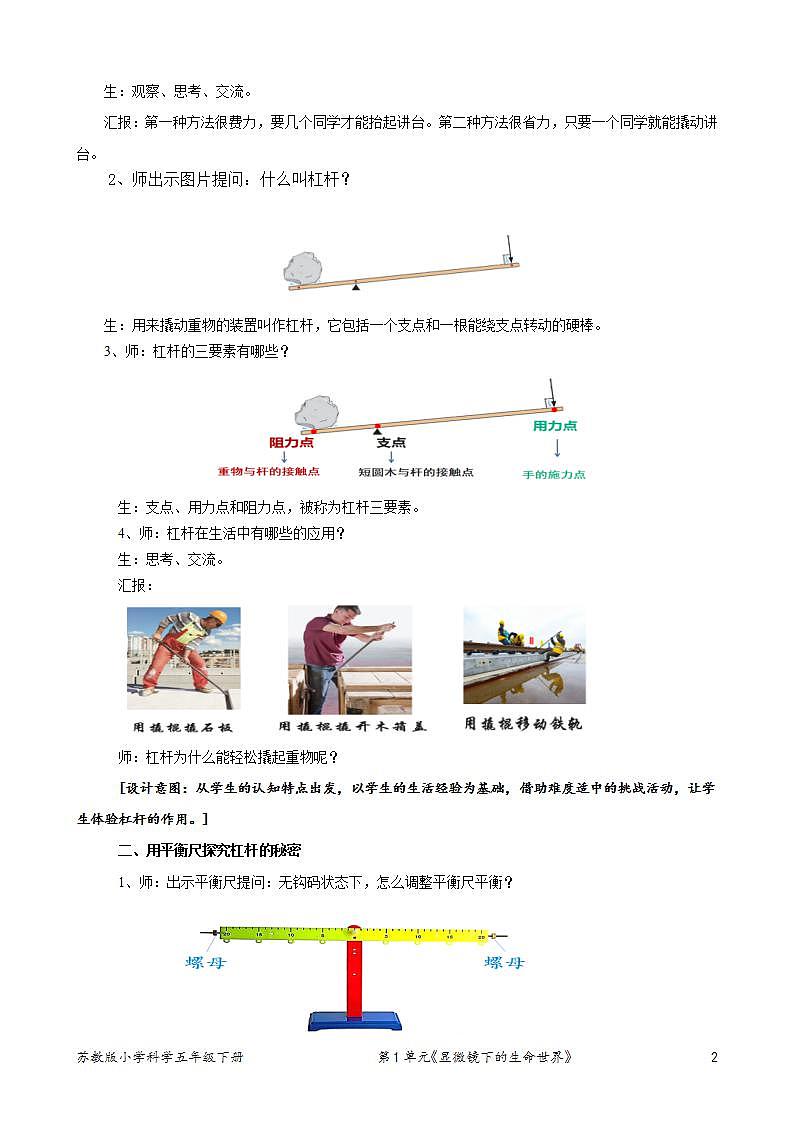 苏教版小学科学五年级下册《13.撬重物的窍门》教案第2页