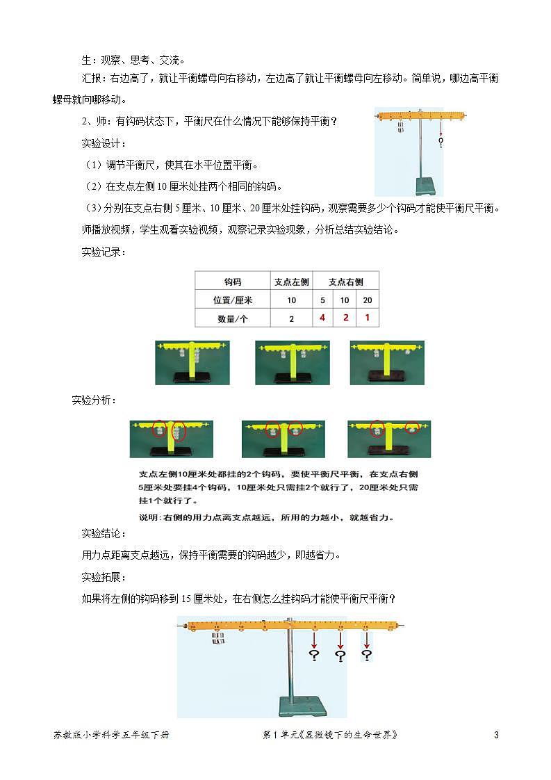 苏教版小学科学五年级下册《13.撬重物的窍门》教案第3页