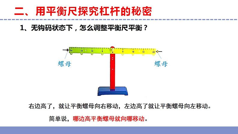 苏教版小学科学五年级下册第四单元《13 撬重物的窍门》课件作业设计视频第8页