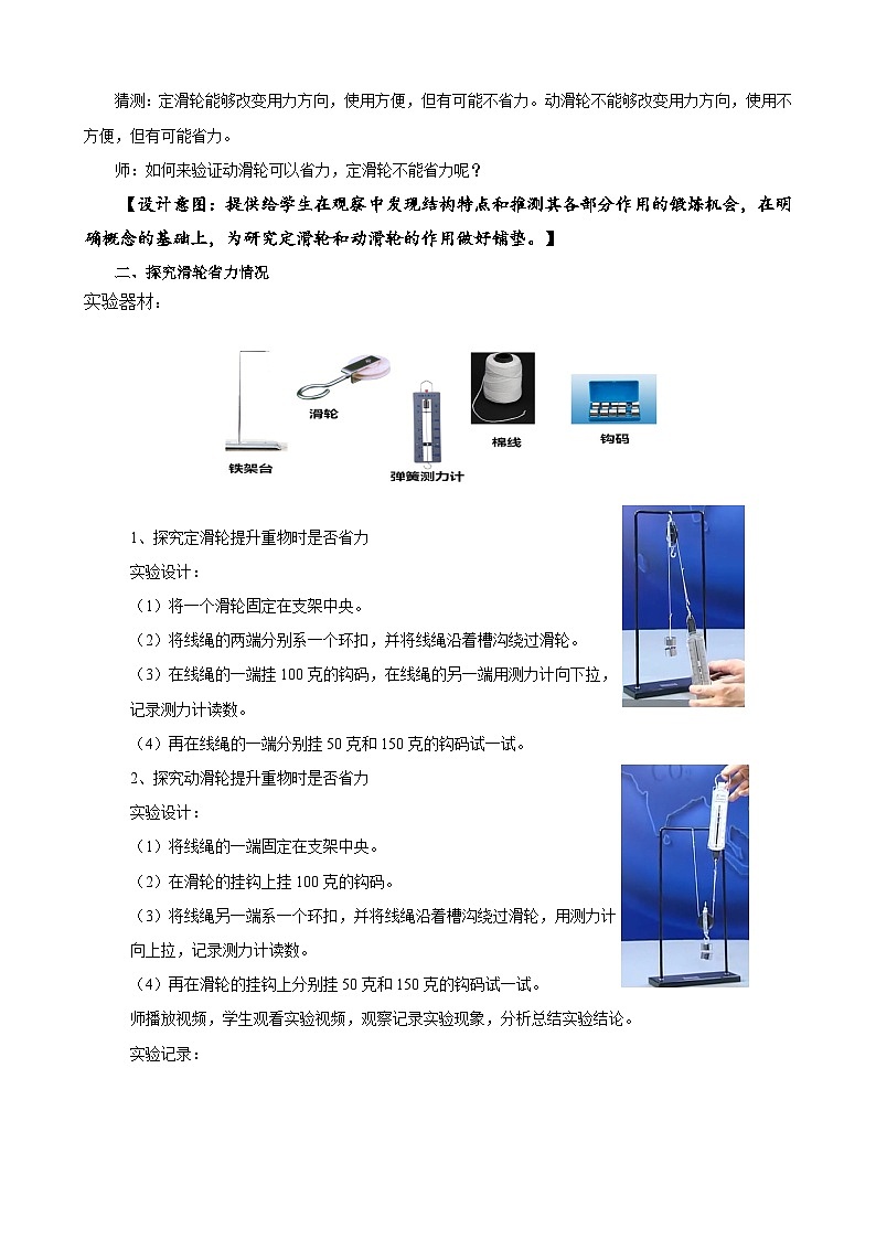 苏教版小学科学五年级下册《15.升旗的方法》课件+教案+视频+作业（全套）03