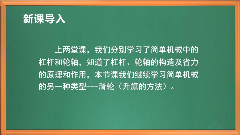 苏教版小学科学五年级下册《15.升旗的方法》课件+教案+视频+作业（全套）01