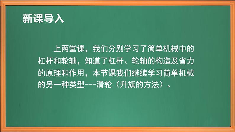 苏教版小学科学五年级下册《15.升旗的方法》课件+教案+视频+作业（全套）01