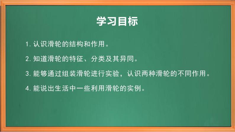 苏教版小学科学五年级下册《15.升旗的方法》课件+教案+视频+作业（全套）03