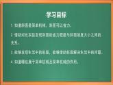 苏教版小学科学五年级下册《16.斜坡的启示》课件+教案+视频+作业（全套）