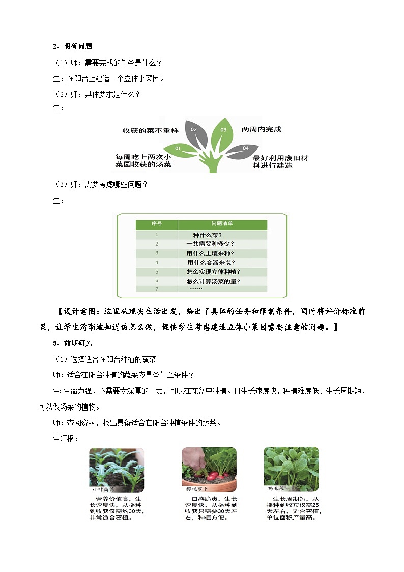 苏教版小学科学五年级下册《STEM学习 立体小菜园》（第一课时）课件+教案+视频+作业（全套）03