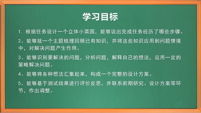 苏教版小学科学五年级下册《STEM学习 立体小菜园》（第一课时）课件+教案+视频+作业（全套）03