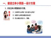 苏教版小学科学五年级下册《STEM学习 立体小菜园》（第二课时）课件+教案+视频+作业（全套）