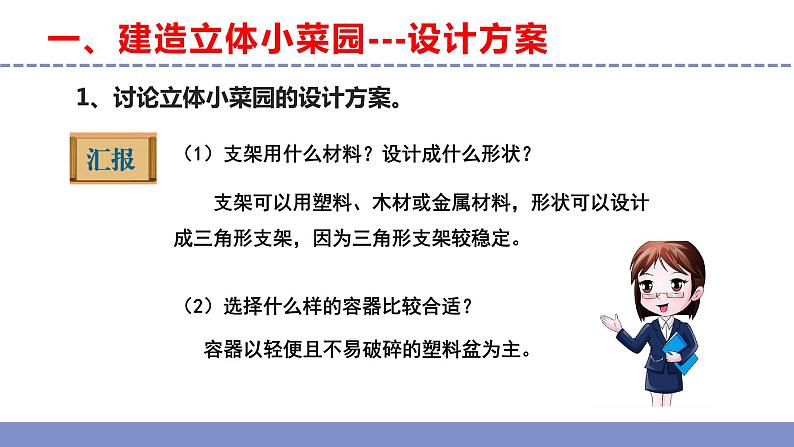 苏教版小学科学五年级下册《STEM学习 立体小菜园》（第二课时）课件+教案+视频+作业（全套）05