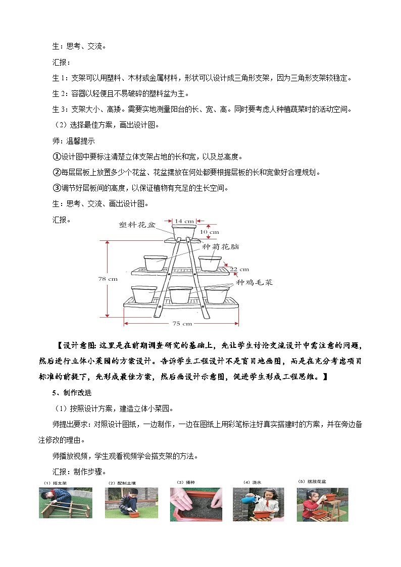 苏教版小学科学五年级下册《STEM学习 立体小菜园》（第二课时）课件+教案+视频+作业（全套）02