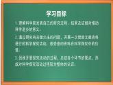 苏教版小学科学五年级下册《专项学习 像科学家那样---》课件+教案+视频+作业（全套）