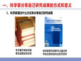 苏教版小学科学五年级下册《专项学习 像科学家那样---》课件+教案+视频+作业（全套）