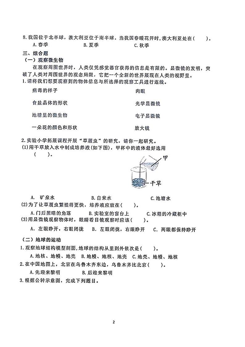 江苏省徐州市泉山区2022-2023学年六年级上学期科学期末试卷02