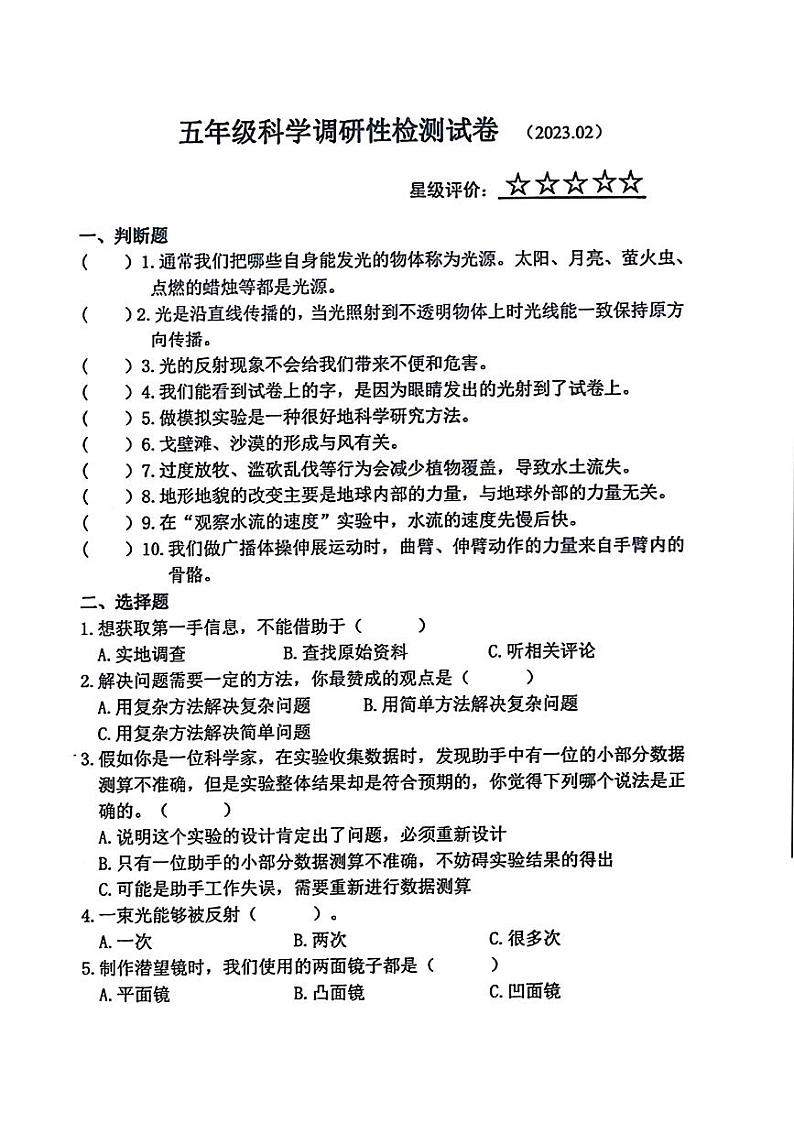 江苏省徐州市泉山区2022-2023学年五年级上学期科学期末试卷第1页