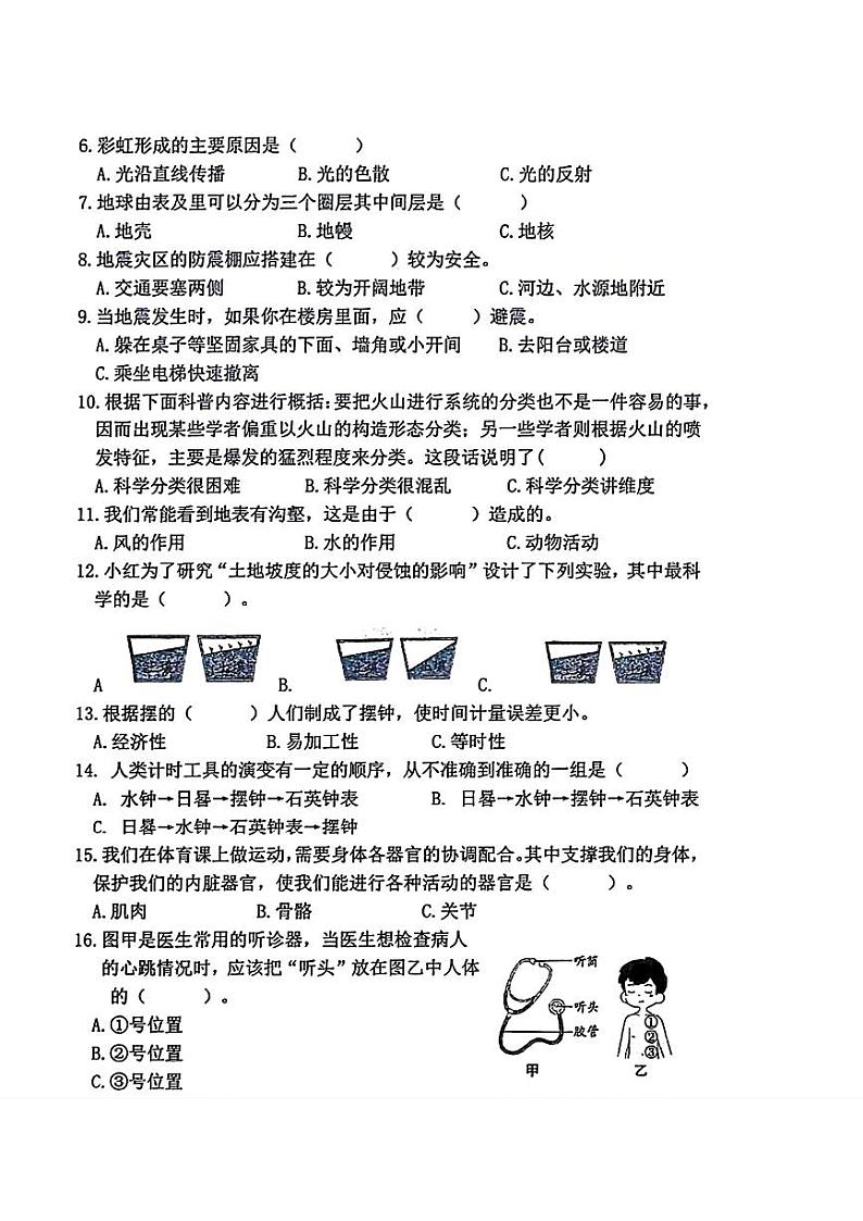 江苏省徐州市泉山区2022-2023学年五年级上学期科学期末试卷第2页