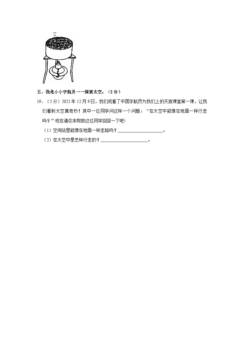 吉林省四平市伊通县2021-2022学年五年级上学期期末科学试卷03