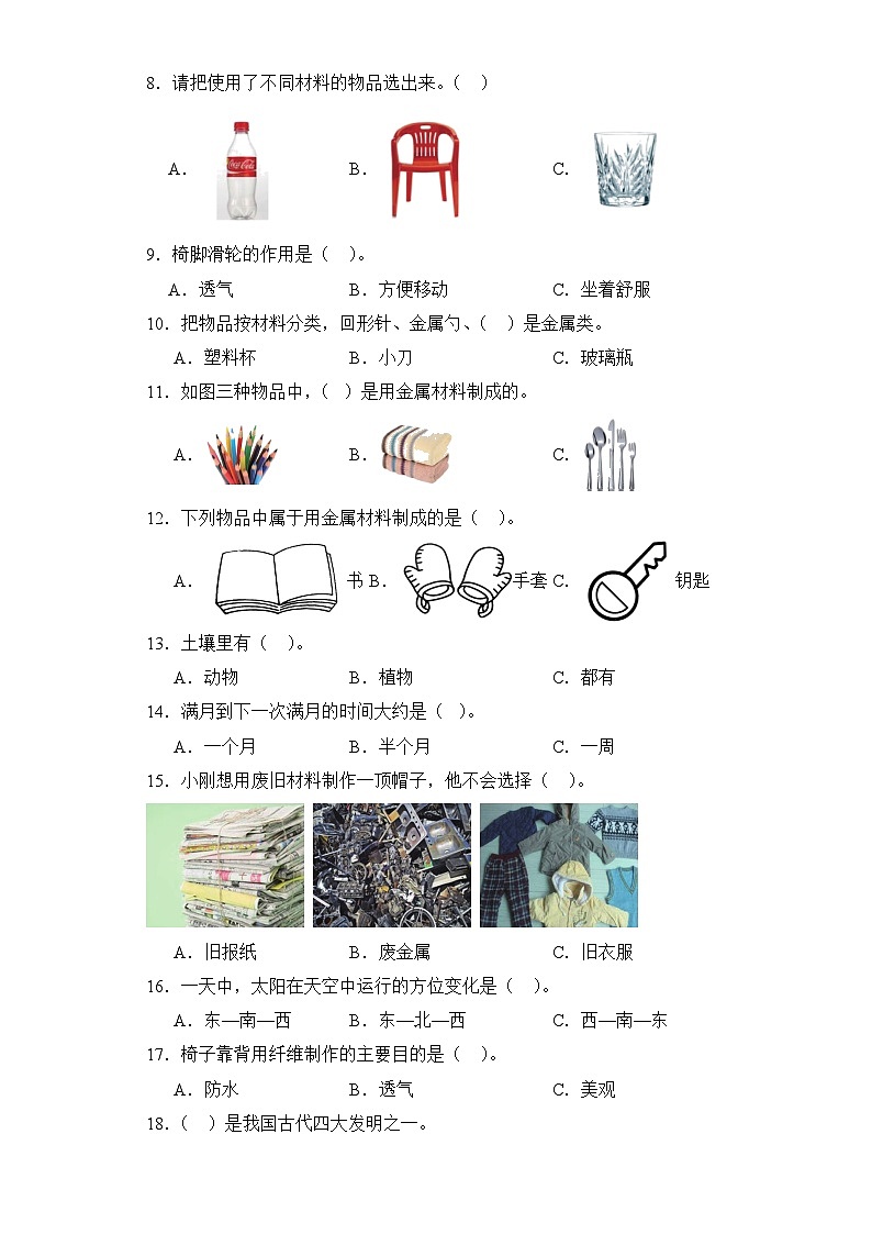 期末测试卷（试题）二年级上册科学+教科版第2页