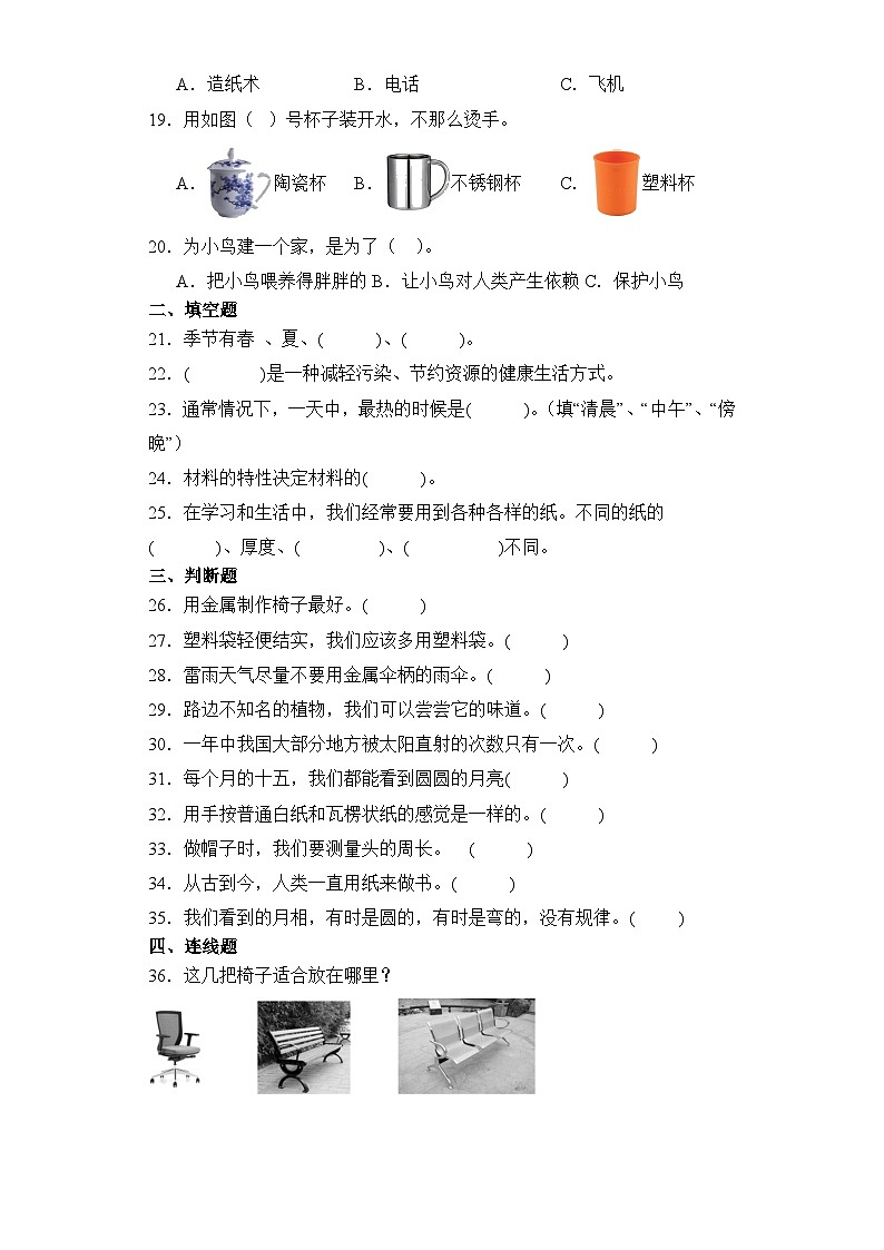 期末测试卷（试题）二年级上册科学+教科版第3页