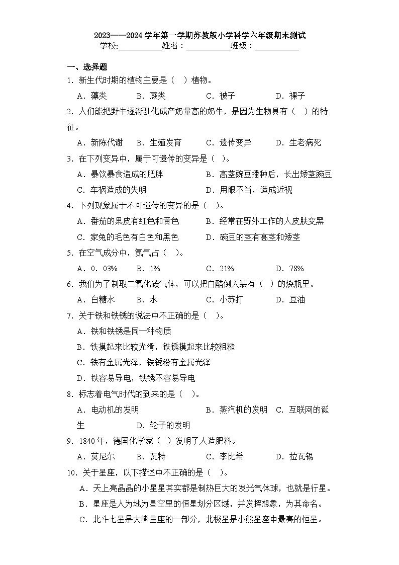 期末测试卷（试题）六年级上册科学+教科版01