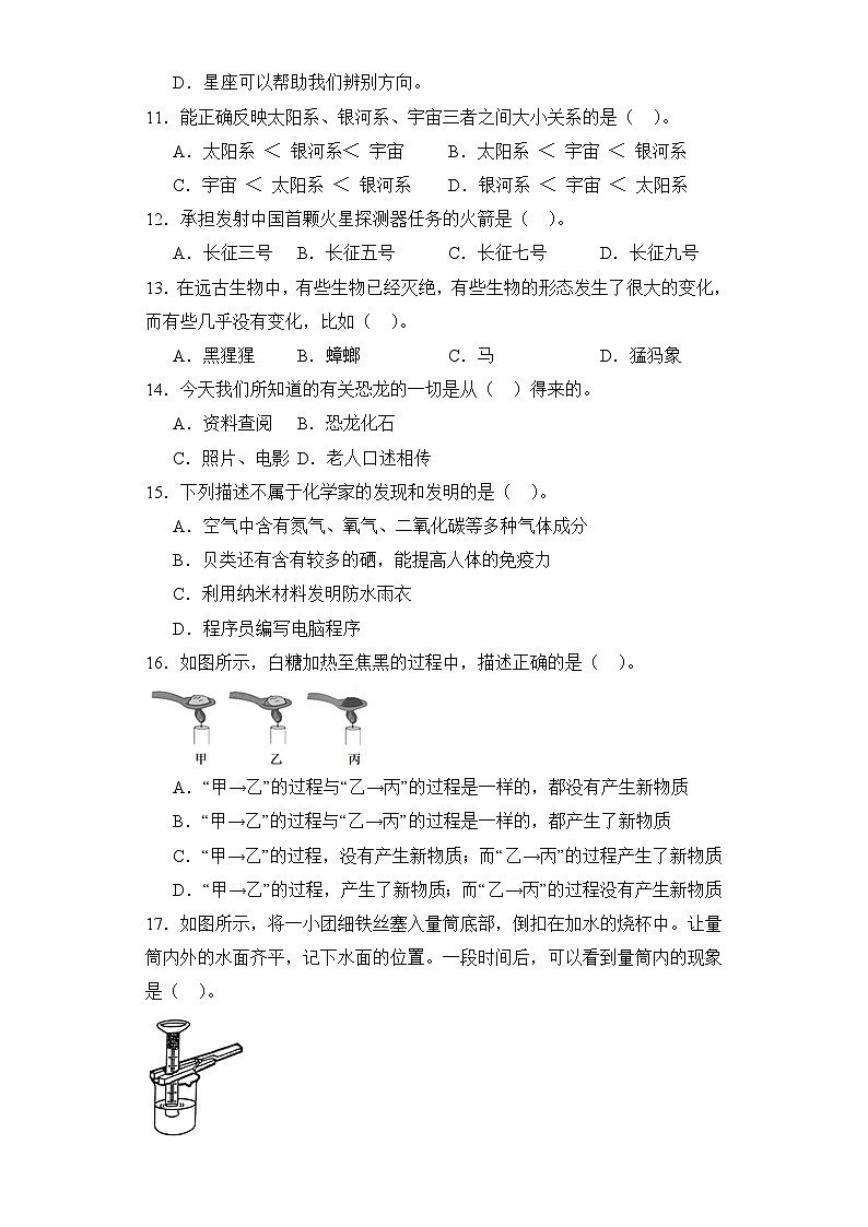 期末测试卷（试题）六年级上册科学+教科版02