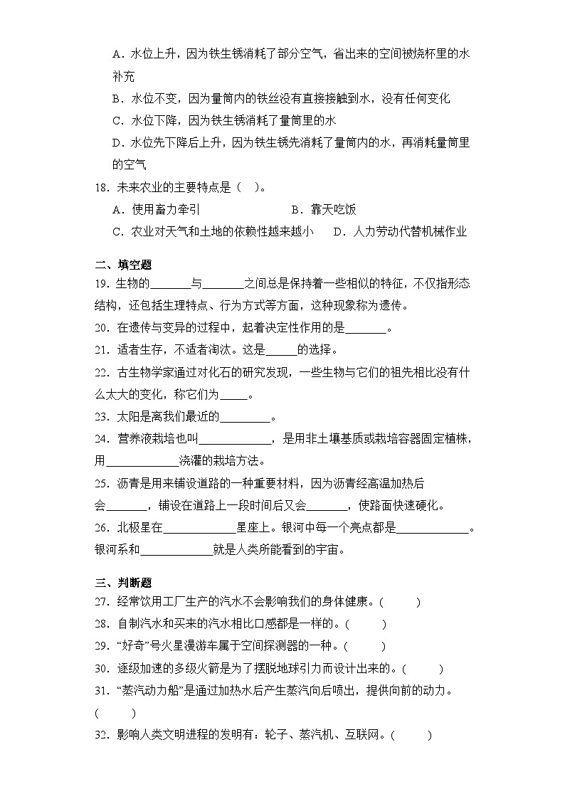 期末测试卷（试题）六年级上册科学+教科版03