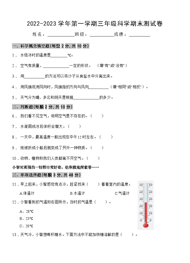 期末测试卷（试题）三年级上册科学+教科版.101