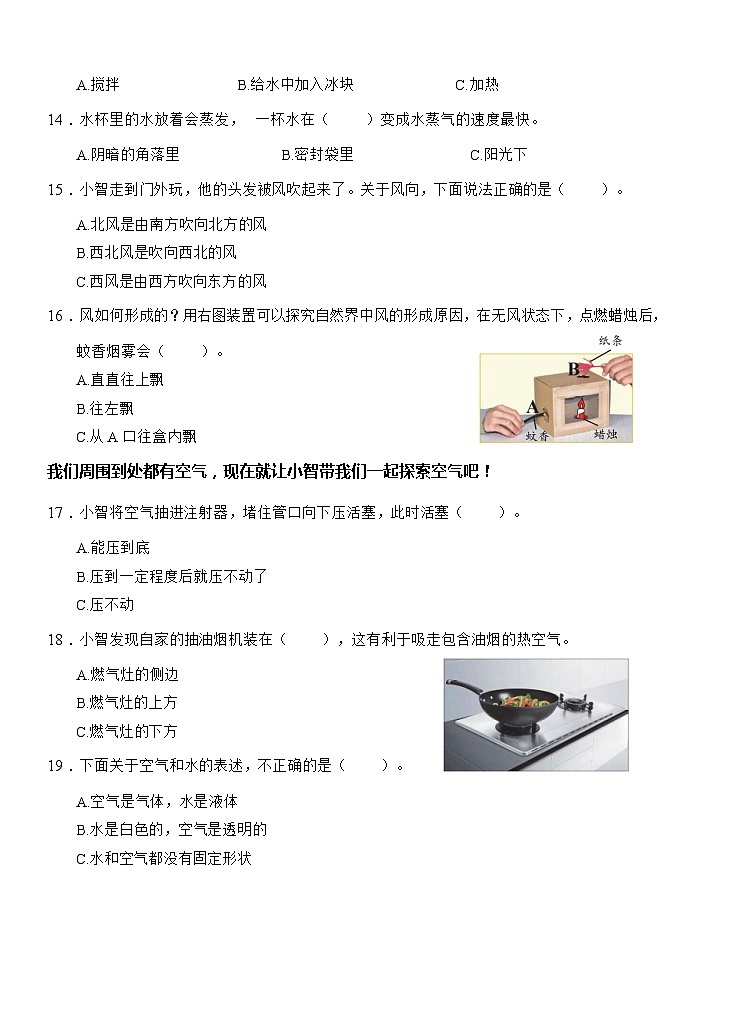 期末测试卷（试题）三年级上册科学+教科版.102