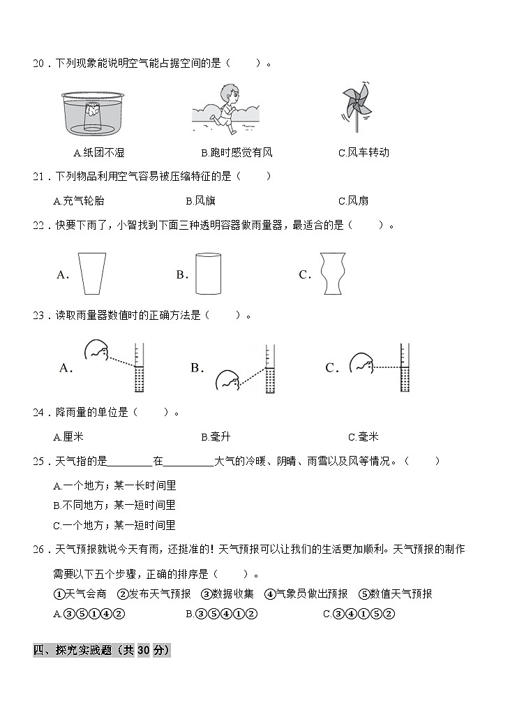 期末测试卷（试题）三年级上册科学+教科版.103