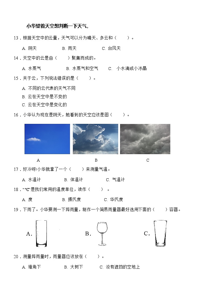 期末测试卷（试题）三年级上册科学+教科版.202