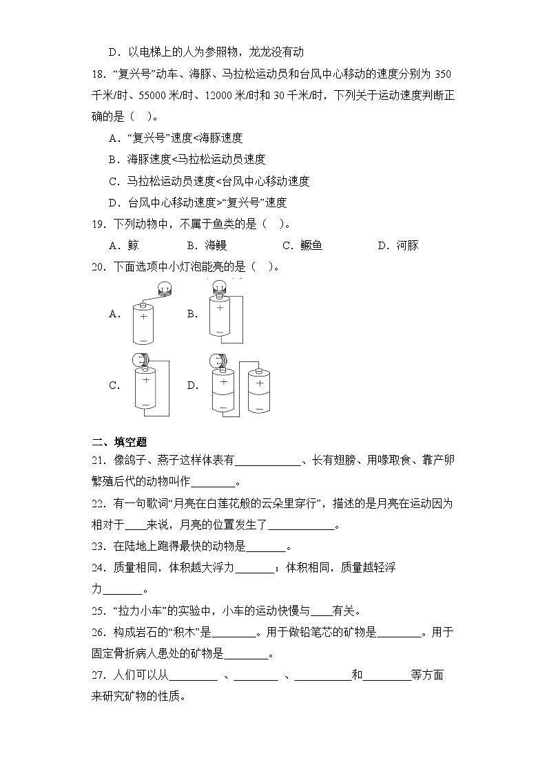 期末测试卷（试题）四年级上册科学+教科版03