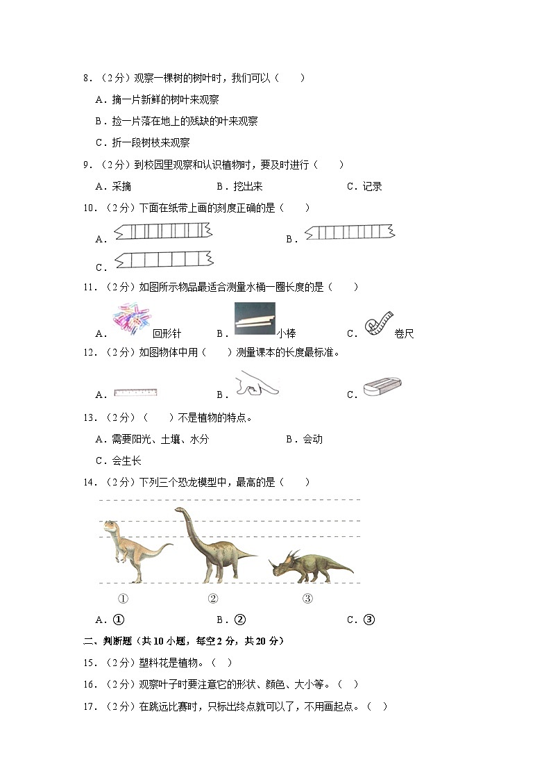 浙江省丽水市2022-2023学年一年级上学期期末科学试卷02