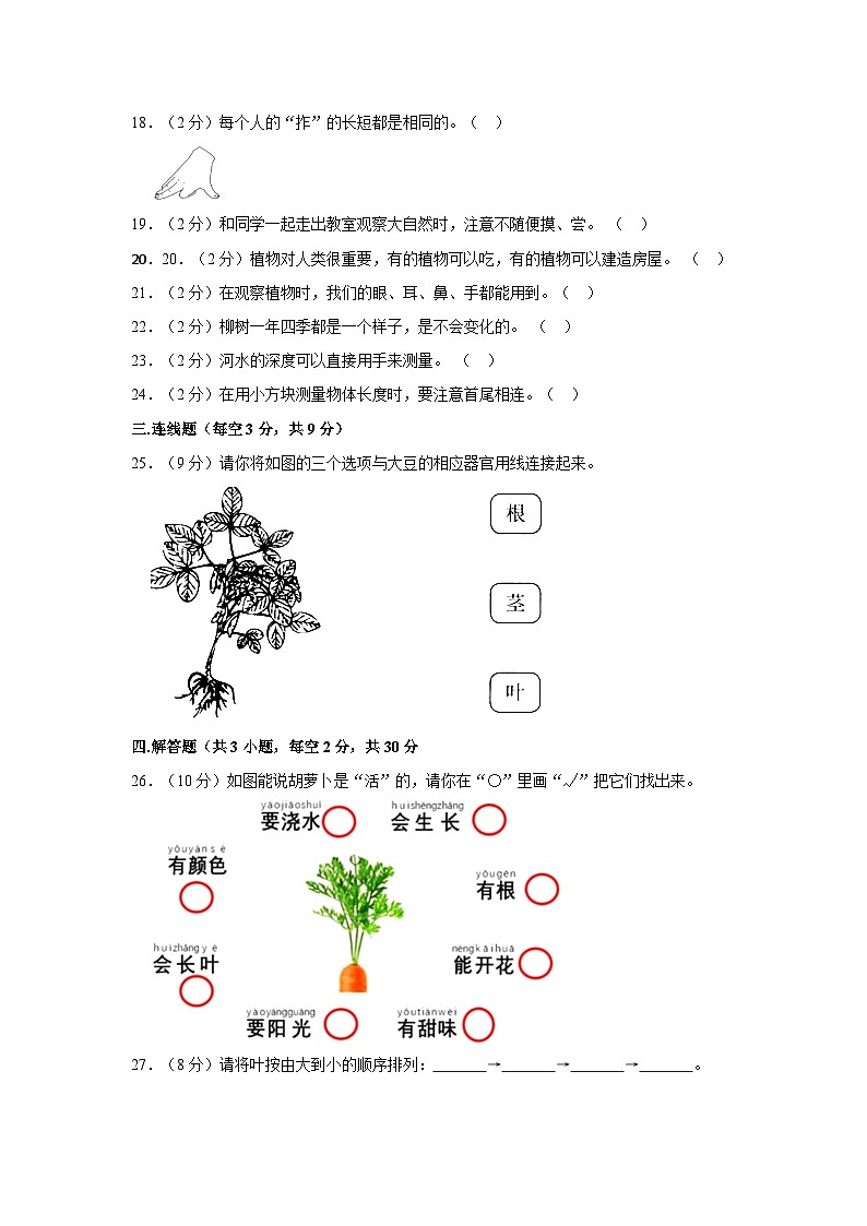 浙江省丽水市2022-2023学年一年级上学期期末科学试卷03