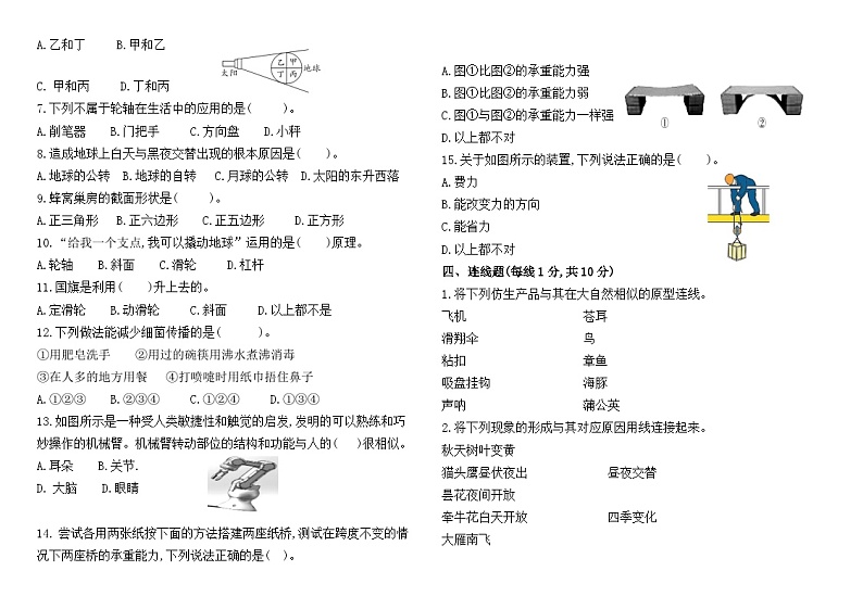苏教版小学科学五年级下册期末检测试题（一）02