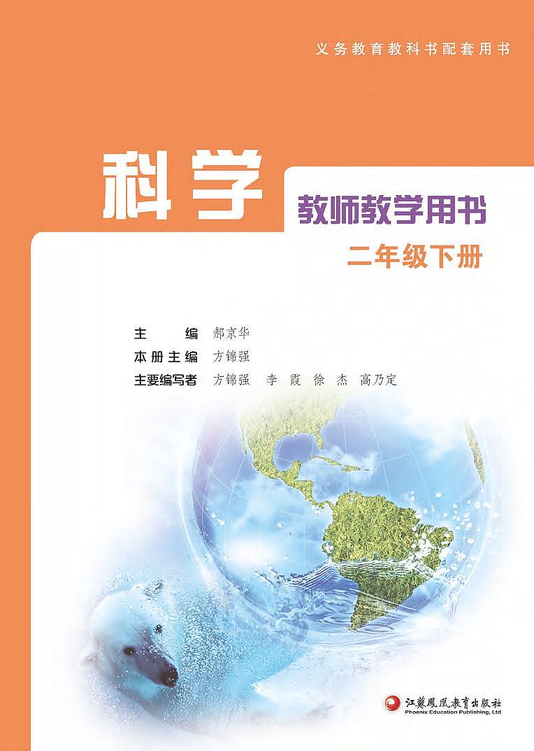 教师用书二下第1页