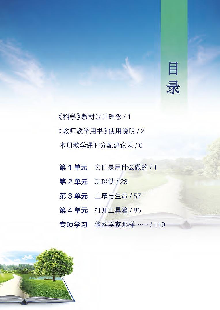 教师用书二下第2页