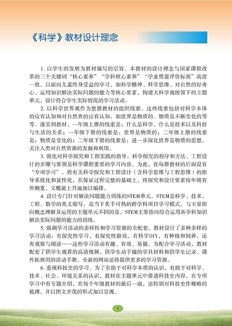 教师用书二下第3页